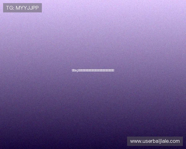 皇家ag现金用户评价高，优质服务赢得广大玩家的一致好评