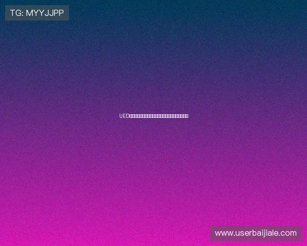 UED官百家乐官网用户体验优化方案及常见问题解决方法