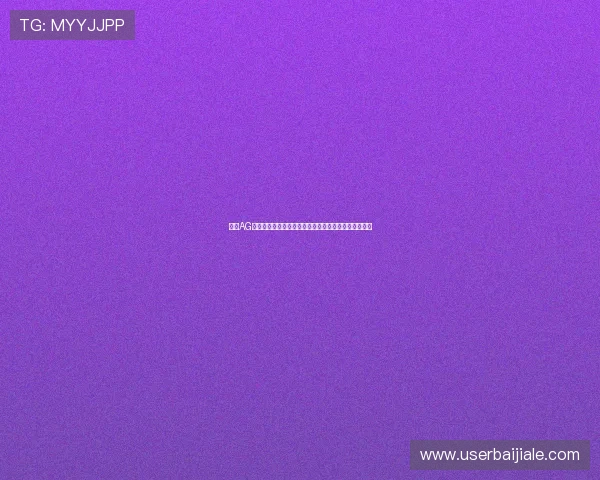 掌握AG视讯在线登陆流程，轻松进入丰富多彩的线上娱乐世界