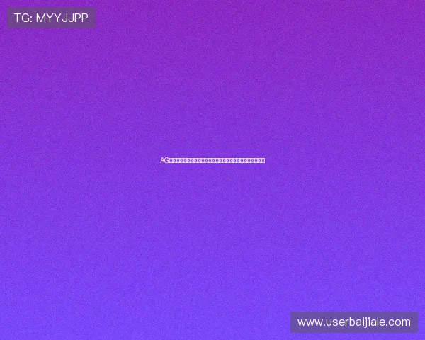 AG视讯澳会员登录平台安全稳定，轻松畅享高品质线上娱乐体验