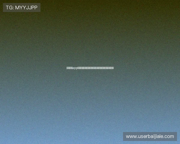 真人视讯app登录流程详解帮助玩家顺利进入游戏体验最佳娱乐效果