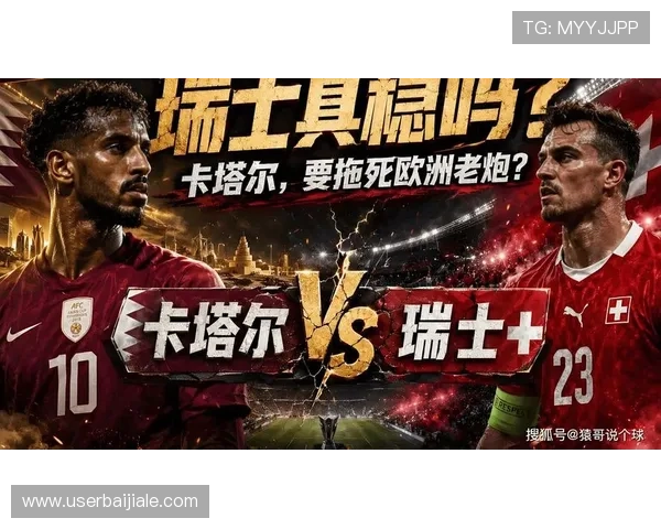 世界杯卡塔尔瑞士比赛实时赛况全面解析最新动态与精彩瞬间